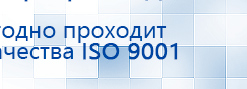 ДиаДЭНС  купить в Минеральных Водах, Аппараты Дэнас купить в Минеральных Водах, Дэнас официальный сайт denasolm.ru